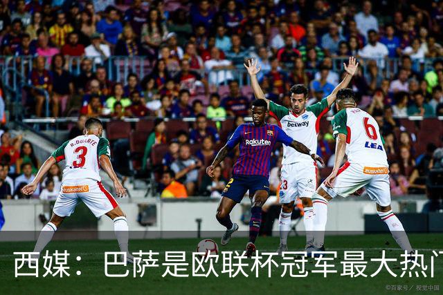 西媒：巴萨是欧联杯冠军最大热门 让所有对手胆寒